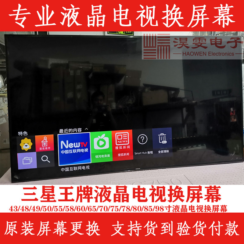 三星ua55ju5900电视换屏幕 三星55寸4k曲面电视换屏幕维修液晶屏