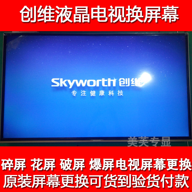 专业更换创维 海信50e6000/55e6000/49e6000液晶电视屏幕维修换屏