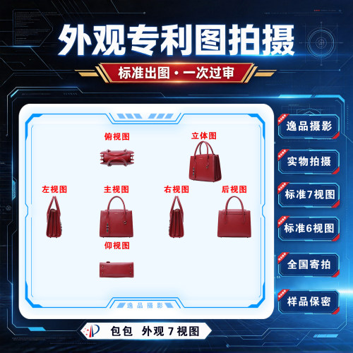 标准外观专利图拍摄6视图7视图局部外观专利图PS补正白底图拍摄