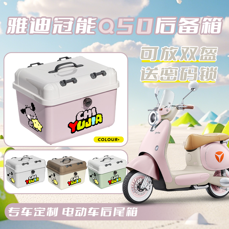 电动车后备箱通用大容量爱玛露娜雅迪Q50九号q系电动车后尾箱原装