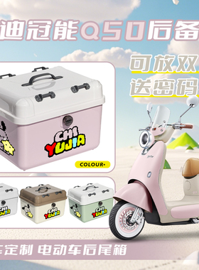 电动车后备箱通用大容量爱玛露娜雅迪Q50九号q系电动车后尾箱原装