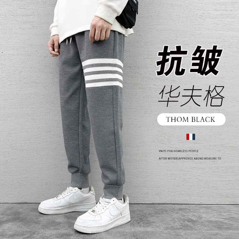 华夫格休闲裤  潮流精品，品质保证