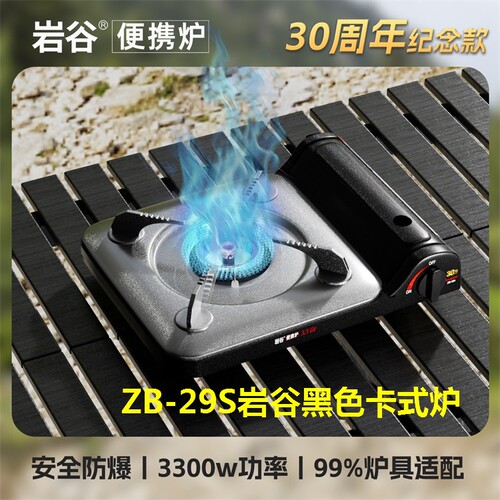 岩谷卡式炉瓦斯卡士户外便携烧烤