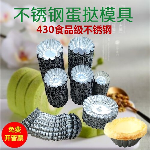 不锈钢蛋挞模具布丁蛋糕烘焙重复