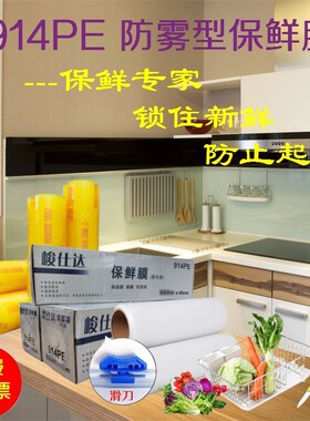 防雾保鲜膜食品水果美体美发缠绕