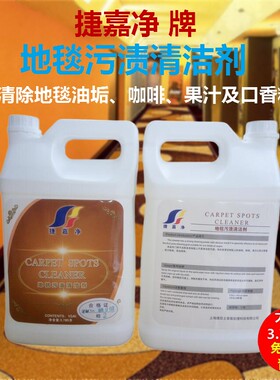 地毯布艺果汁口香糖咖啡茶渍去除
