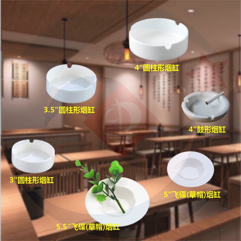 宾馆酒店圆柱形鼓形飞碟草帽形强化瓷烟灰缸家用网吧酒吧烟盅烟碟