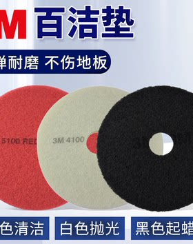 3M百洁垫起蜡清洁抛光17