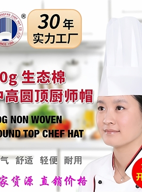 永胜风帆一次性厨师帽60g植物纤维80g加厚生态棉圆顶中帽平顶高帽