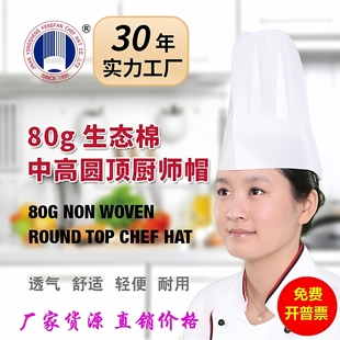 永胜风帆一次性厨师帽60g植物纤维80g加厚生态棉圆顶中帽平顶高帽