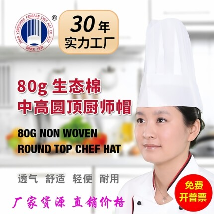 永胜风帆一次性厨师帽60g植物纤维80g加厚生态棉圆顶中帽平顶高帽