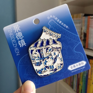 江西景德镇青花瓷金属浮雕冰箱贴陶瓷旅游文创磁贴伴手礼
