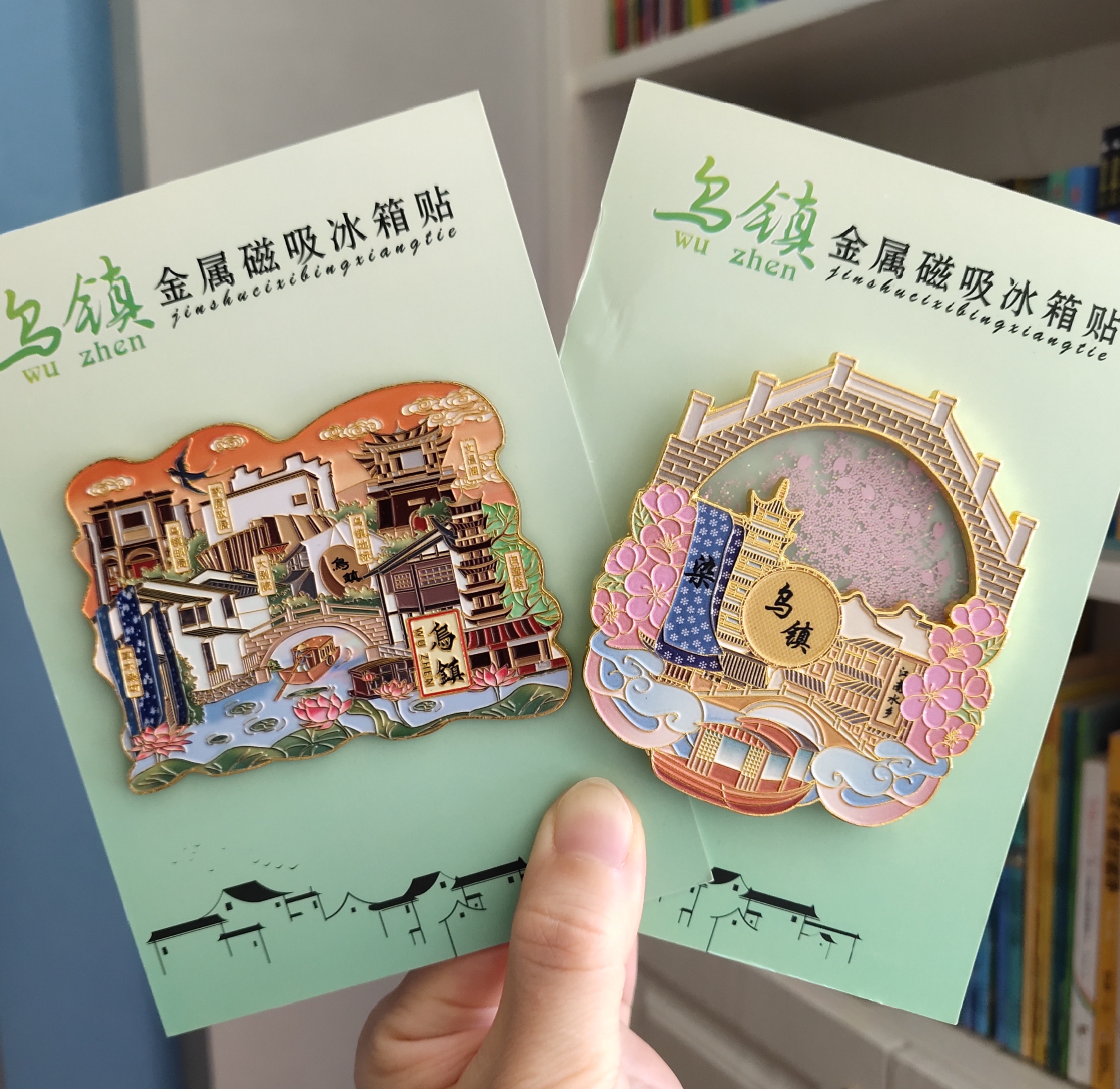 乌镇流沙金属冰箱贴国货潮品乌镇旅游文创景点磁吸纪念品伴手礼物