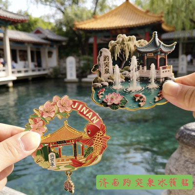 山东济南趵突泉锦鲤浮雕金属冰箱贴旅游纪念品伴手礼