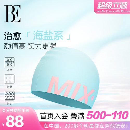 BE范德安MIX系列硅胶泳帽