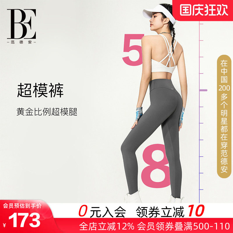 BE范德安瑜伽裤高腰显瘦