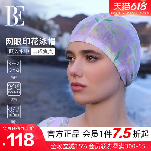 BE范德安花漾系列印花布泳帽