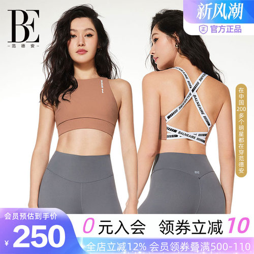 BE范德安防震高强度文胸