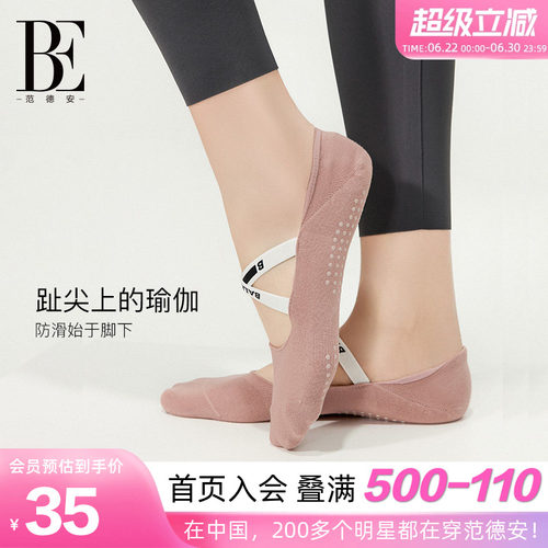 BE范德安舒适透气瑜伽防滑袜女