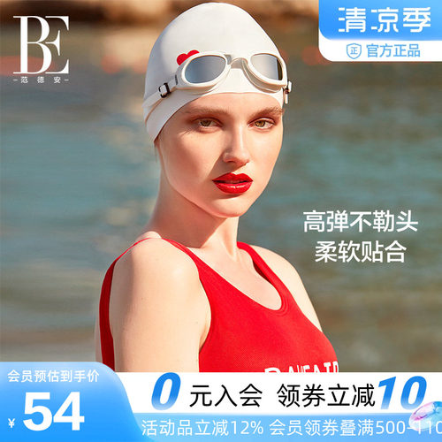 BE范德安小红心成人硅胶泳帽
