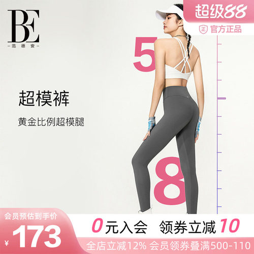 BE范德安瑜伽裤高腰显瘦