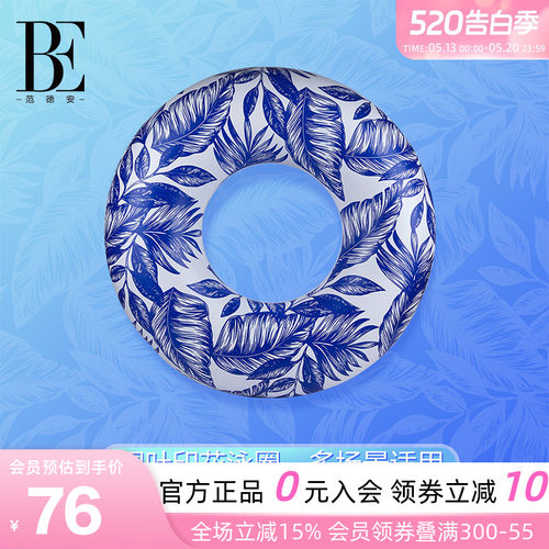 BE范德安时尚成人印花游泳圈