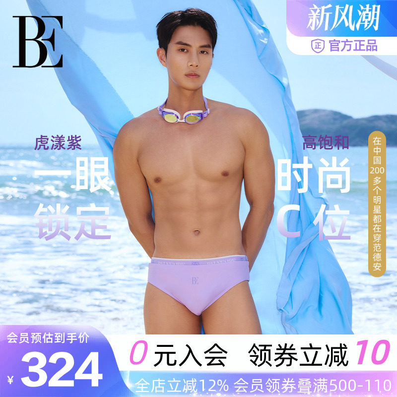 BE范德安男士三角泳裤防尴尬