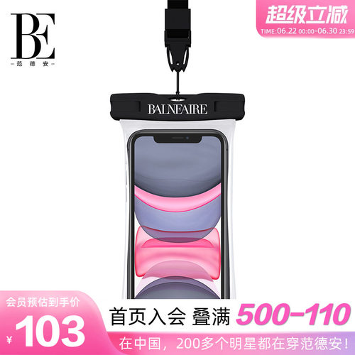 BE范德安手机专用防水袋