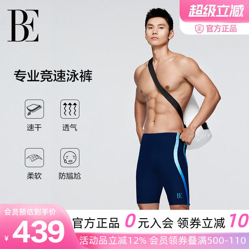 BE范德安男士时尚竞速游泳裤