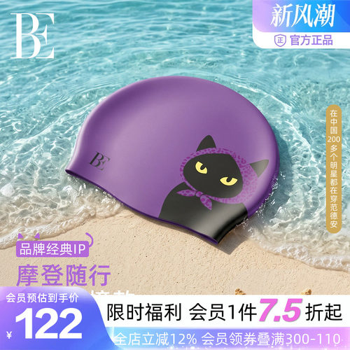 BE范德安硅胶泳帽柔弹不勒头