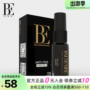 BE范德安泳镜防雾剂涂抹型纳米级长效持续便携多场景防雾神器