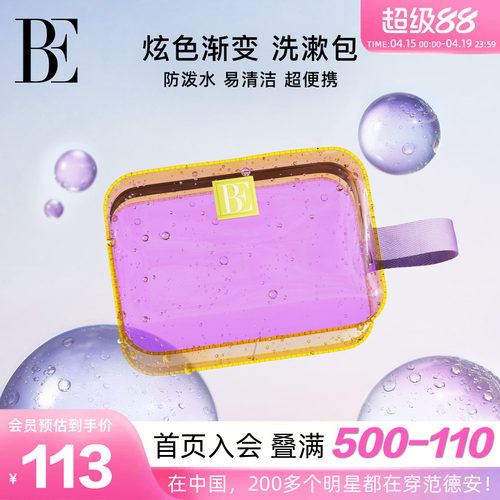 BE范德安花漾系列炫彩洗漱包