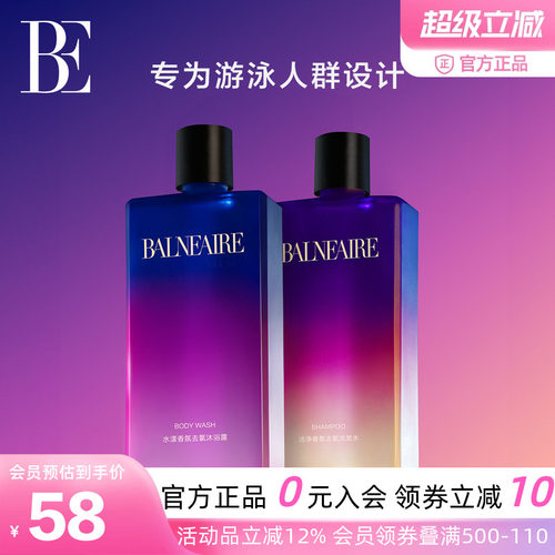 BE范德安专业游泳沐浴露