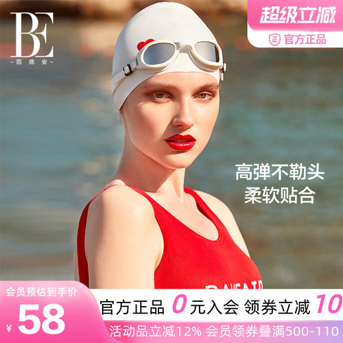 BE范德安小红心成人硅胶泳帽