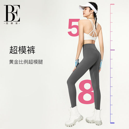BE范德安瑜伽裤高腰显瘦