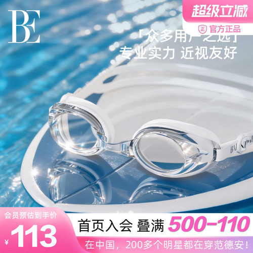 BE范德安防雾专业近视泳镜