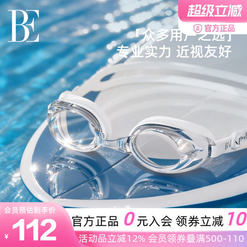 BE范德安防雾专业近视泳镜
