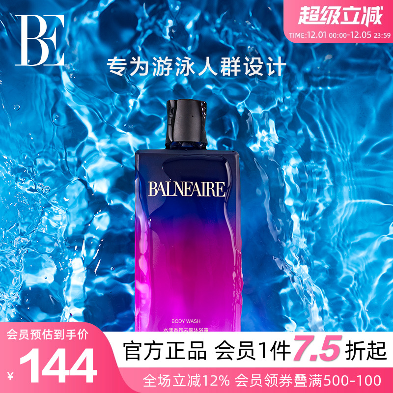 BE范德安联名专业游泳去氯沐浴露