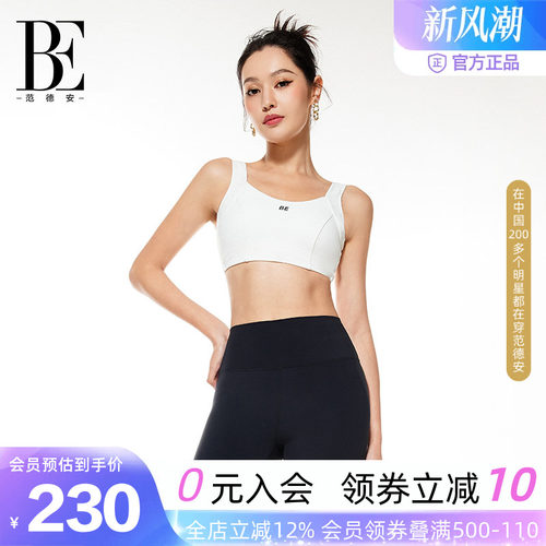 BE范德安防震高强度文胸