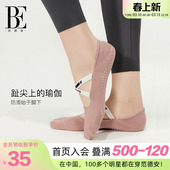 BE范德安联名瑜伽普拉提袜子女运动舒适透气防滑专业健身元 气女孩
