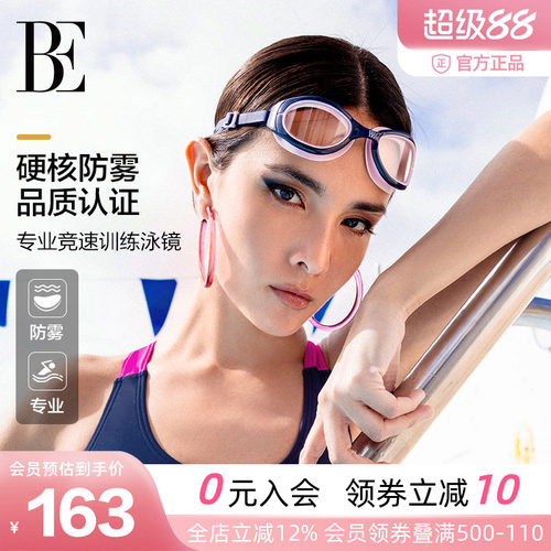 BE范德安时尚高清防雾竞速泳镜