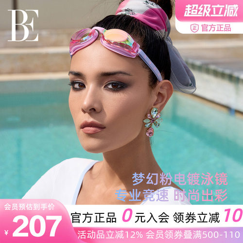 BE范德安梦幻粉镀膜泳镜