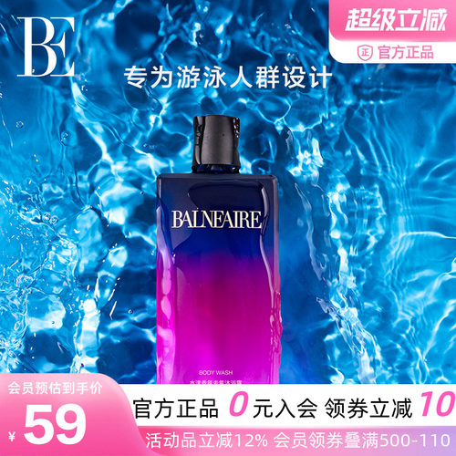 BE范德安专业游泳去氯沐浴露