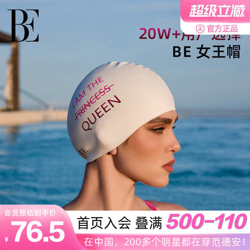 BE范德安时尚成人硅胶泳帽