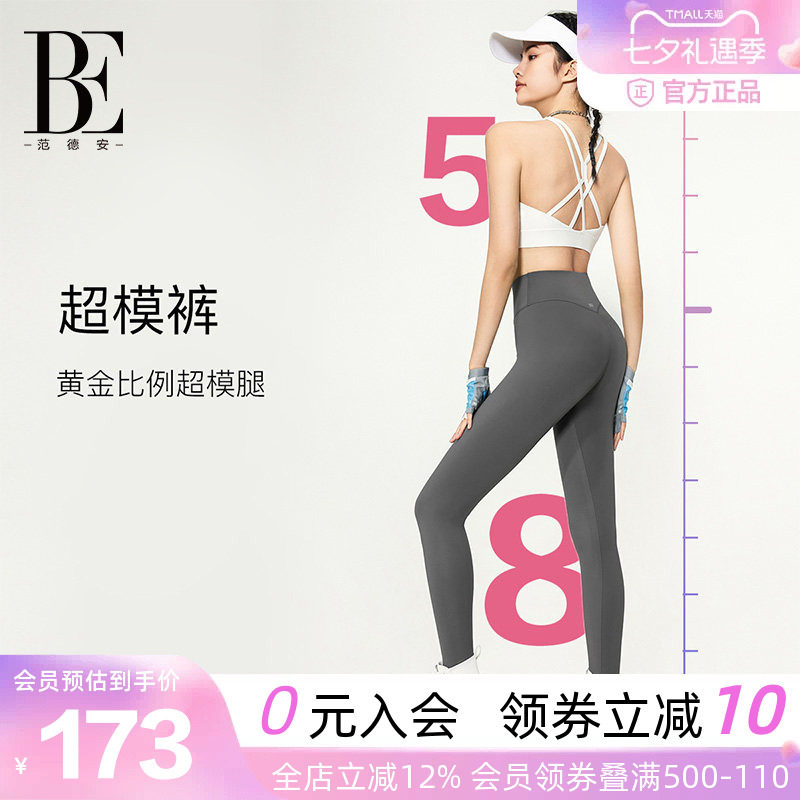 BE范德安瑜伽裤高腰显瘦