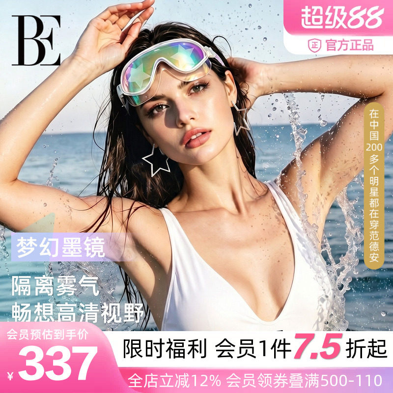 BE范德安成人大框炫彩镀膜泳镜