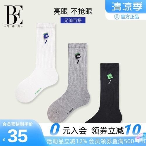 BE范德安女士运动袜透气