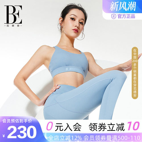 BE范德安防震聚拢瑜伽文胸