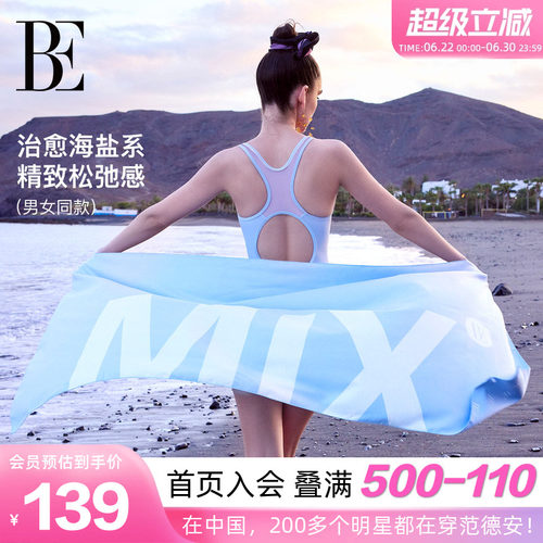 BE范德安MIX系列亲肤速干巾