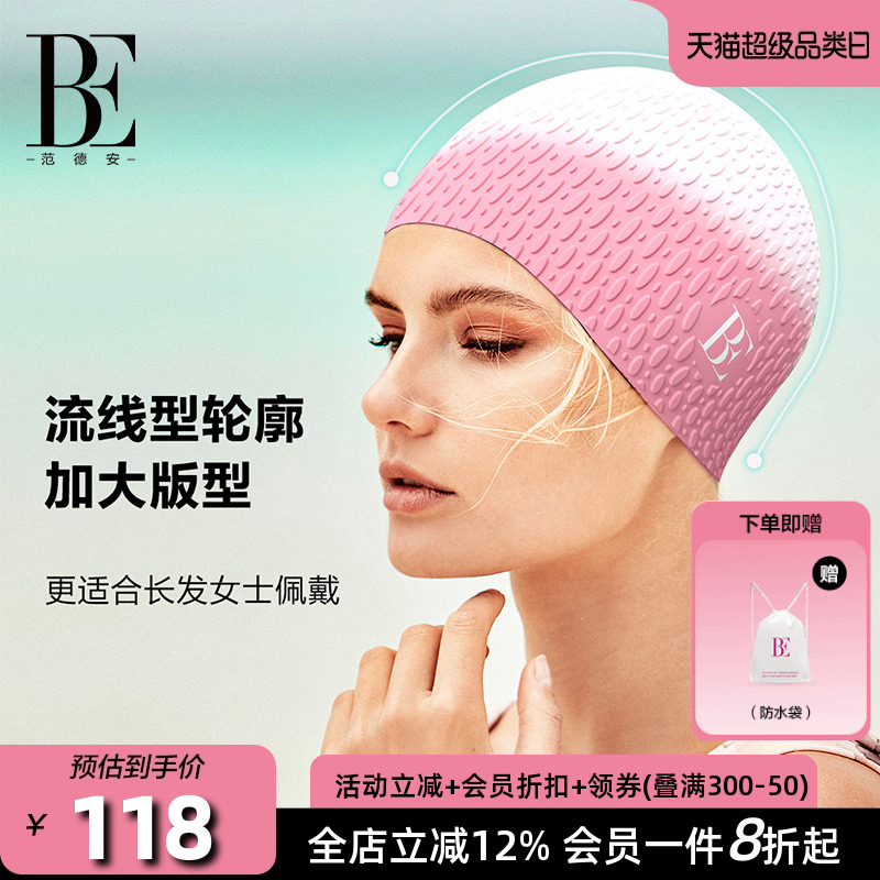 BE范德安联名渐变色泡泡硅胶泳帽